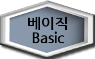 베이직