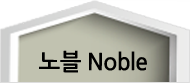 노블